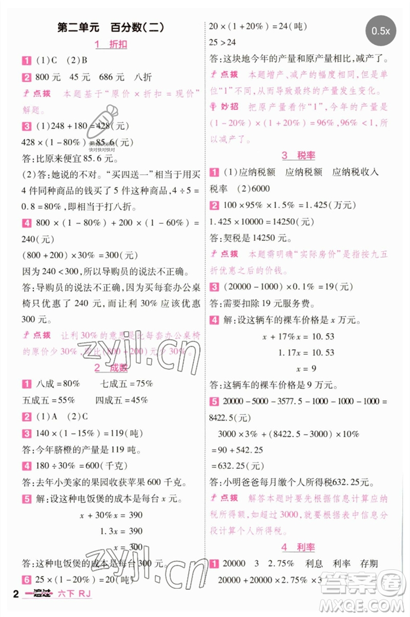 南京師范大學出版社2023一遍過六年級數(shù)學下冊人教版參考答案