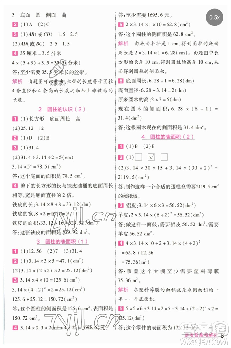 南京師范大學出版社2023一遍過六年級數(shù)學下冊人教版參考答案