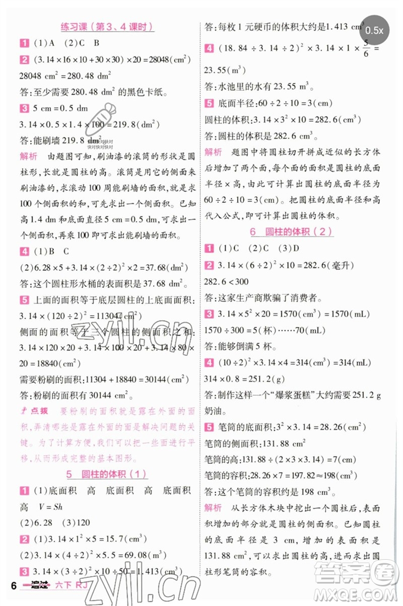 南京師范大學出版社2023一遍過六年級數(shù)學下冊人教版參考答案