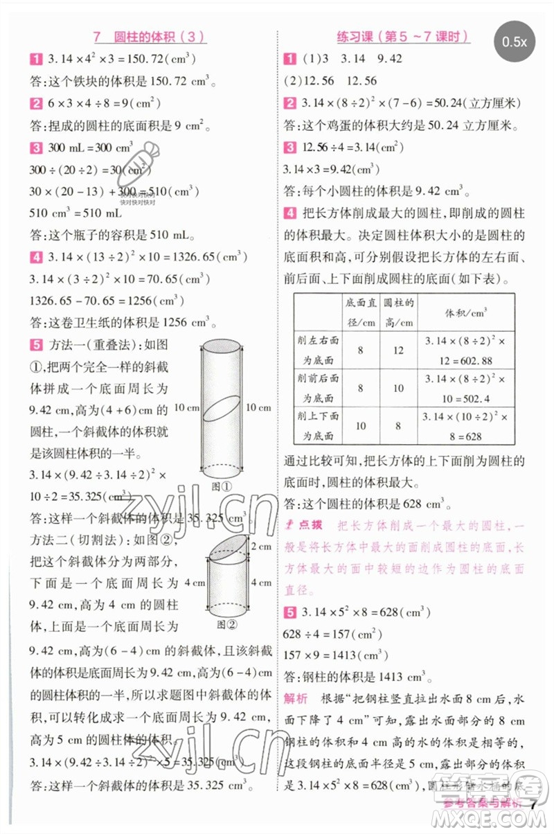 南京師范大學出版社2023一遍過六年級數(shù)學下冊人教版參考答案