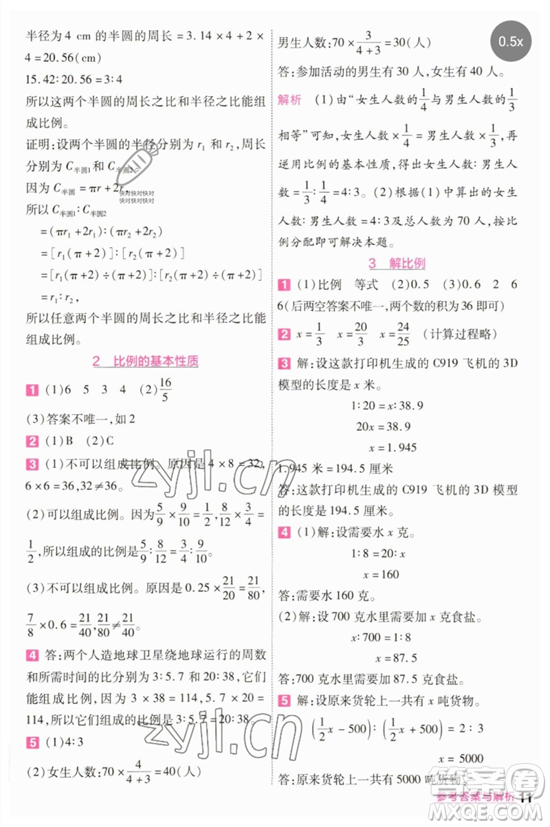 南京師范大學出版社2023一遍過六年級數(shù)學下冊人教版參考答案