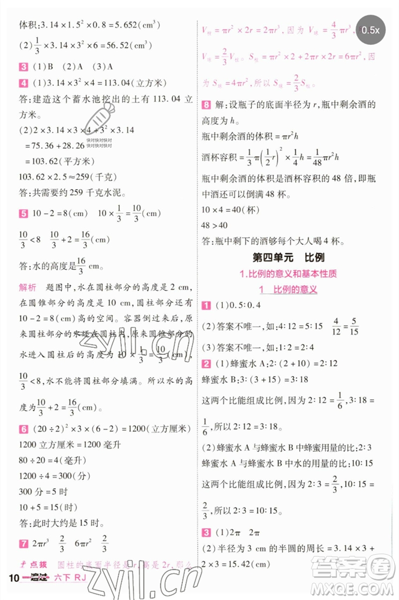 南京師范大學出版社2023一遍過六年級數(shù)學下冊人教版參考答案