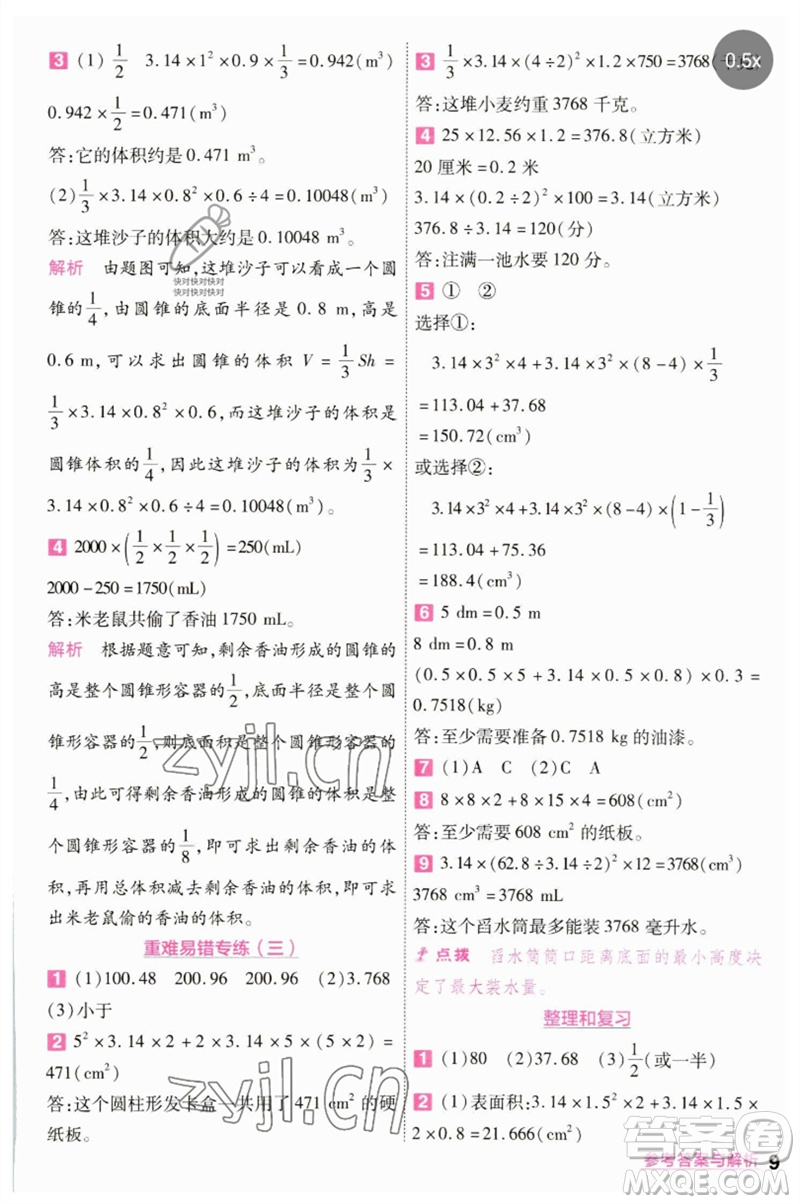 南京師范大學出版社2023一遍過六年級數(shù)學下冊人教版參考答案