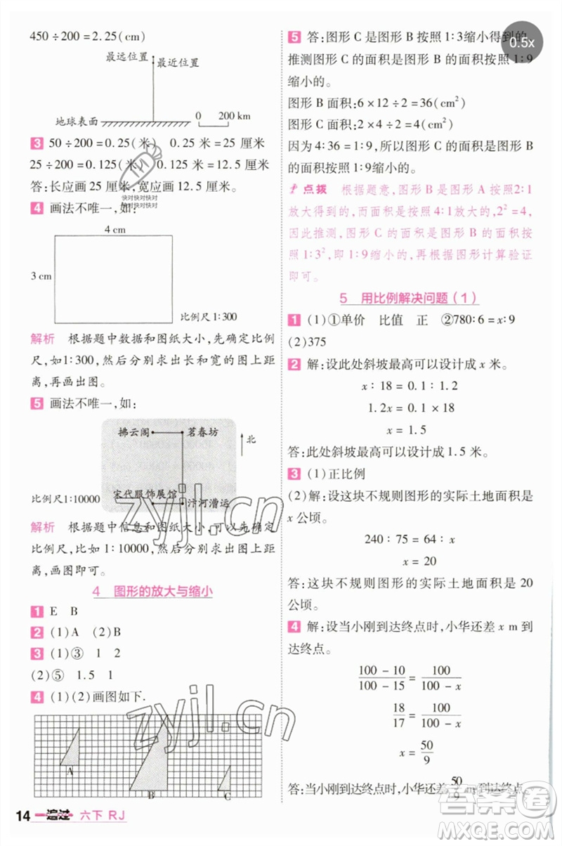 南京師范大學出版社2023一遍過六年級數(shù)學下冊人教版參考答案