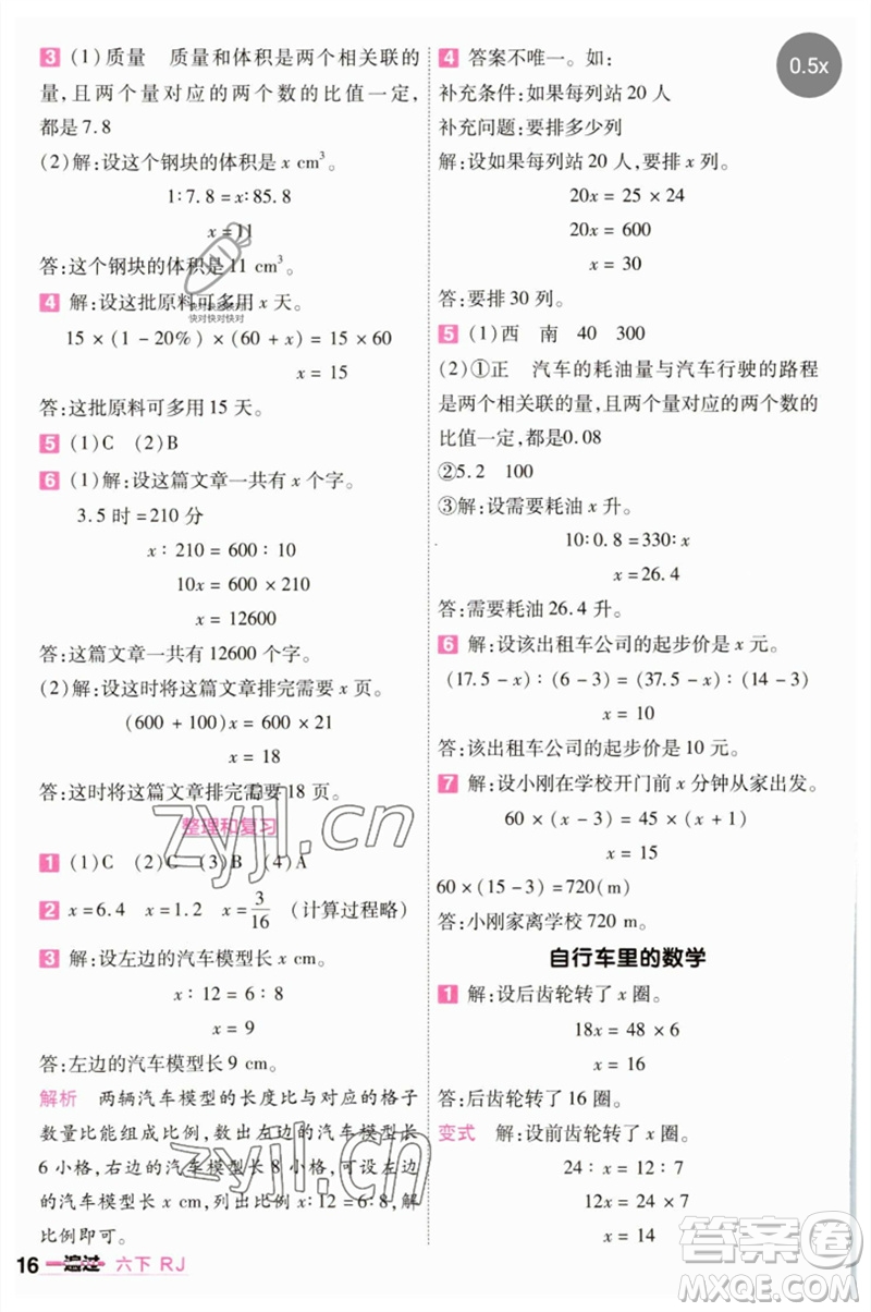 南京師范大學出版社2023一遍過六年級數(shù)學下冊人教版參考答案