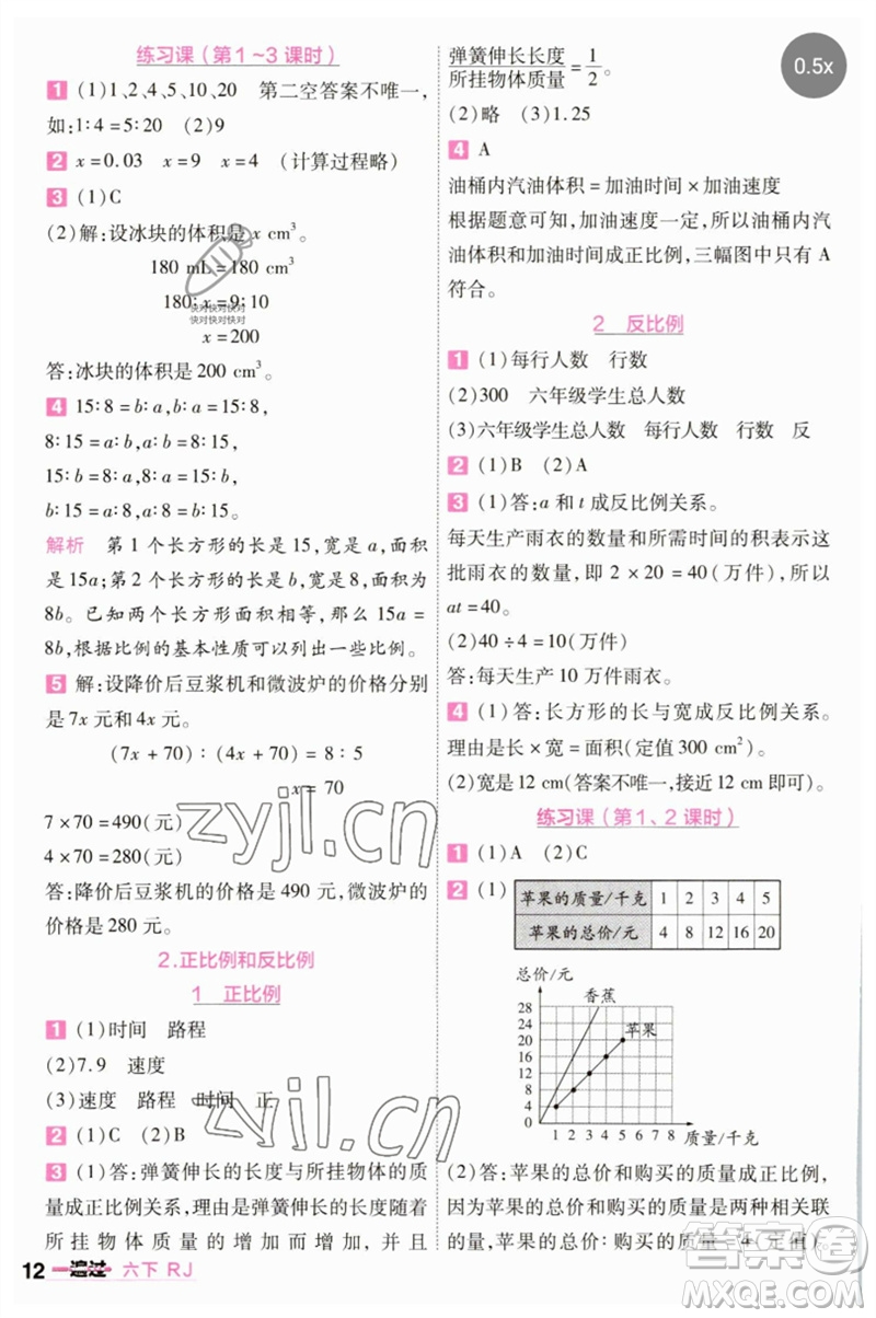 南京師范大學出版社2023一遍過六年級數(shù)學下冊人教版參考答案