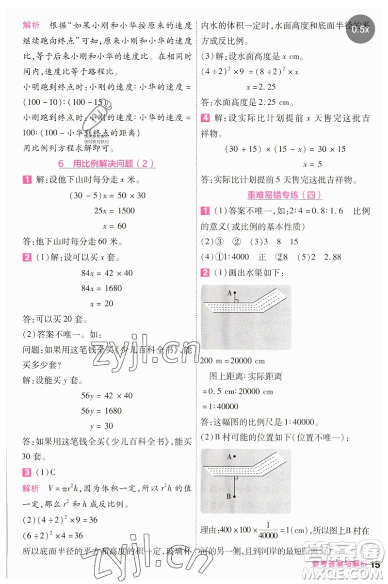 南京師范大學出版社2023一遍過六年級數(shù)學下冊人教版參考答案