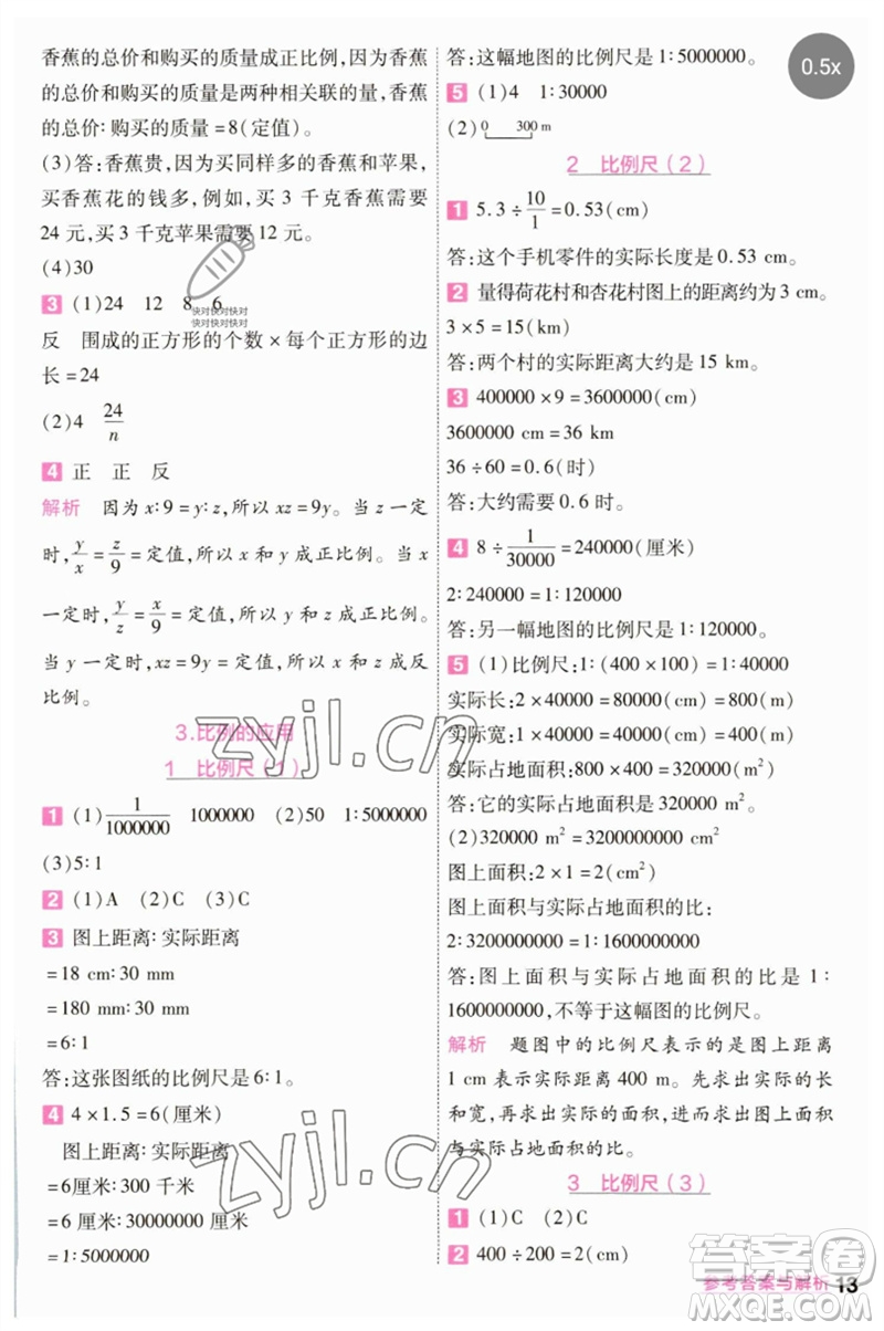 南京師范大學出版社2023一遍過六年級數(shù)學下冊人教版參考答案