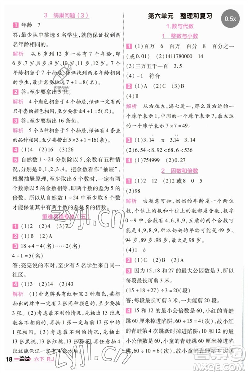 南京師范大學出版社2023一遍過六年級數(shù)學下冊人教版參考答案