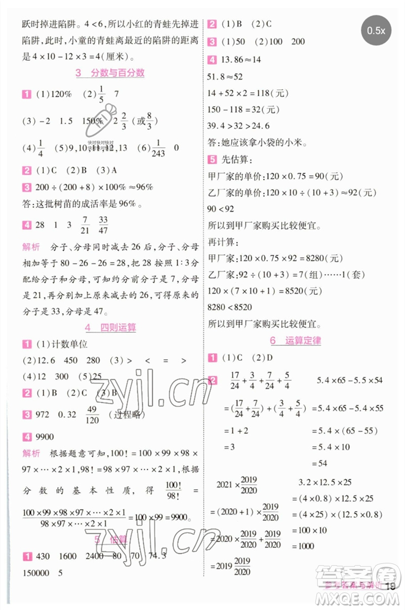 南京師范大學出版社2023一遍過六年級數(shù)學下冊人教版參考答案