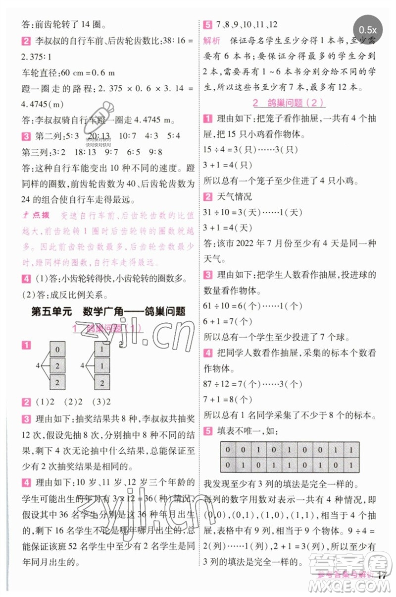 南京師范大學出版社2023一遍過六年級數(shù)學下冊人教版參考答案