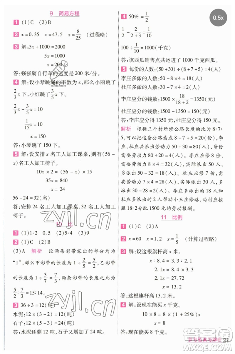 南京師范大學出版社2023一遍過六年級數(shù)學下冊人教版參考答案