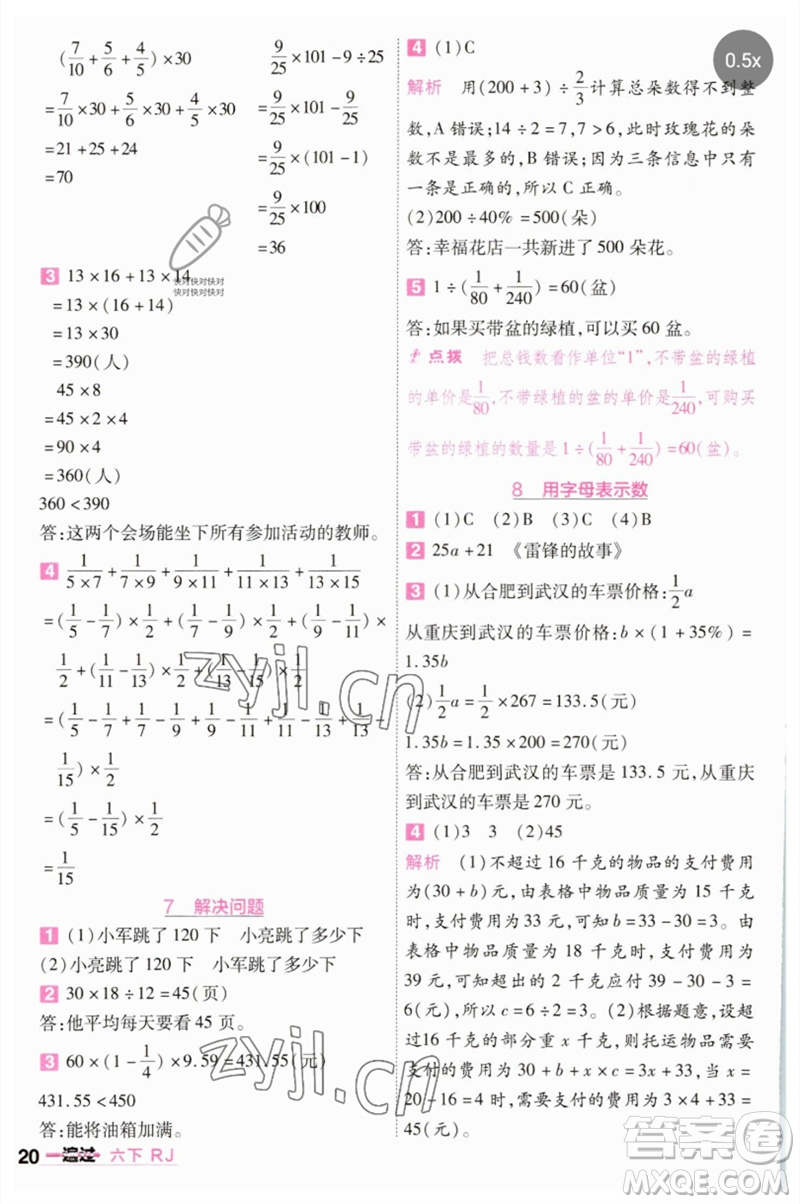 南京師范大學出版社2023一遍過六年級數(shù)學下冊人教版參考答案