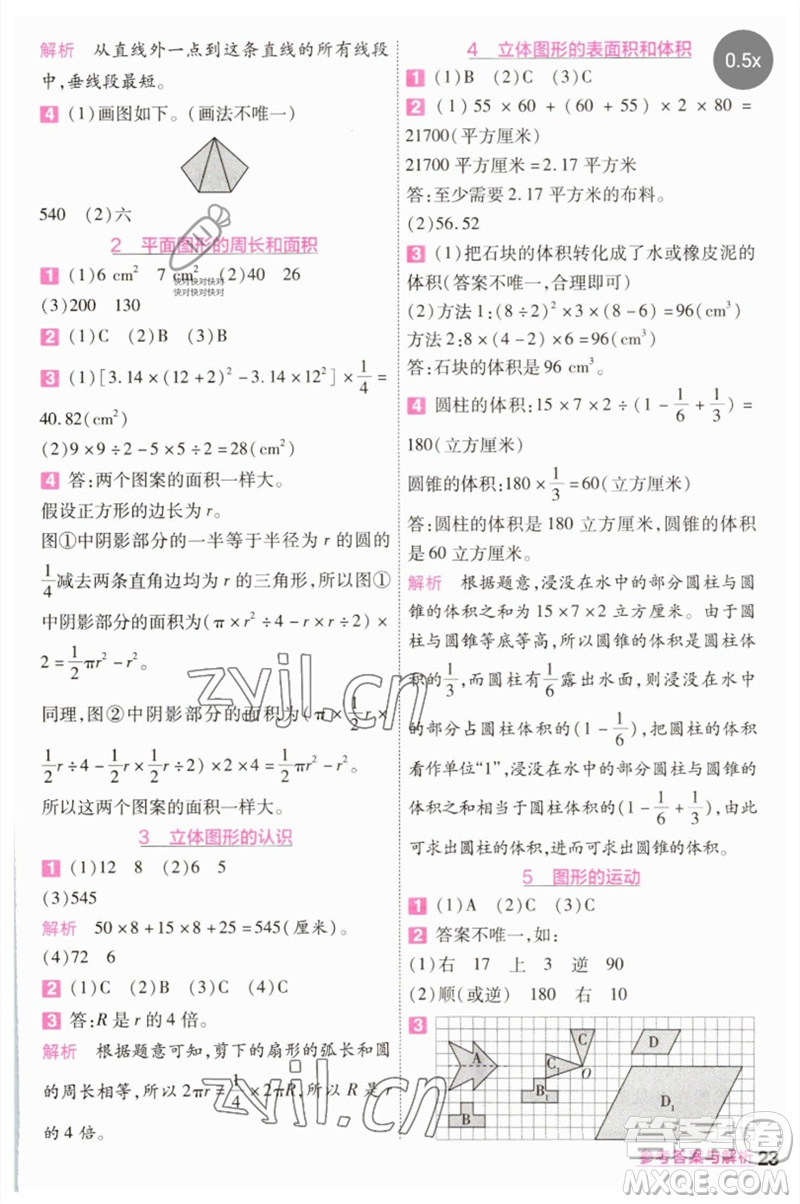 南京師范大學出版社2023一遍過六年級數(shù)學下冊人教版參考答案