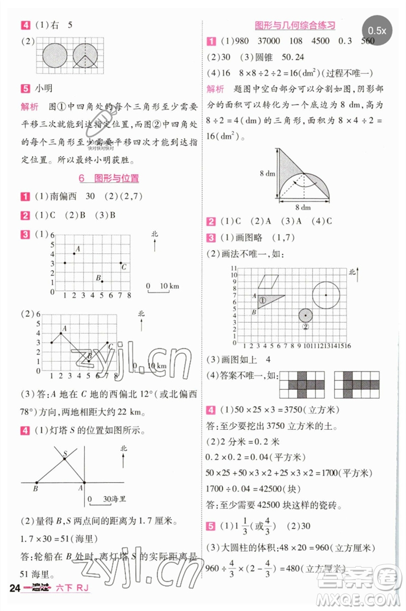 南京師范大學出版社2023一遍過六年級數(shù)學下冊人教版參考答案