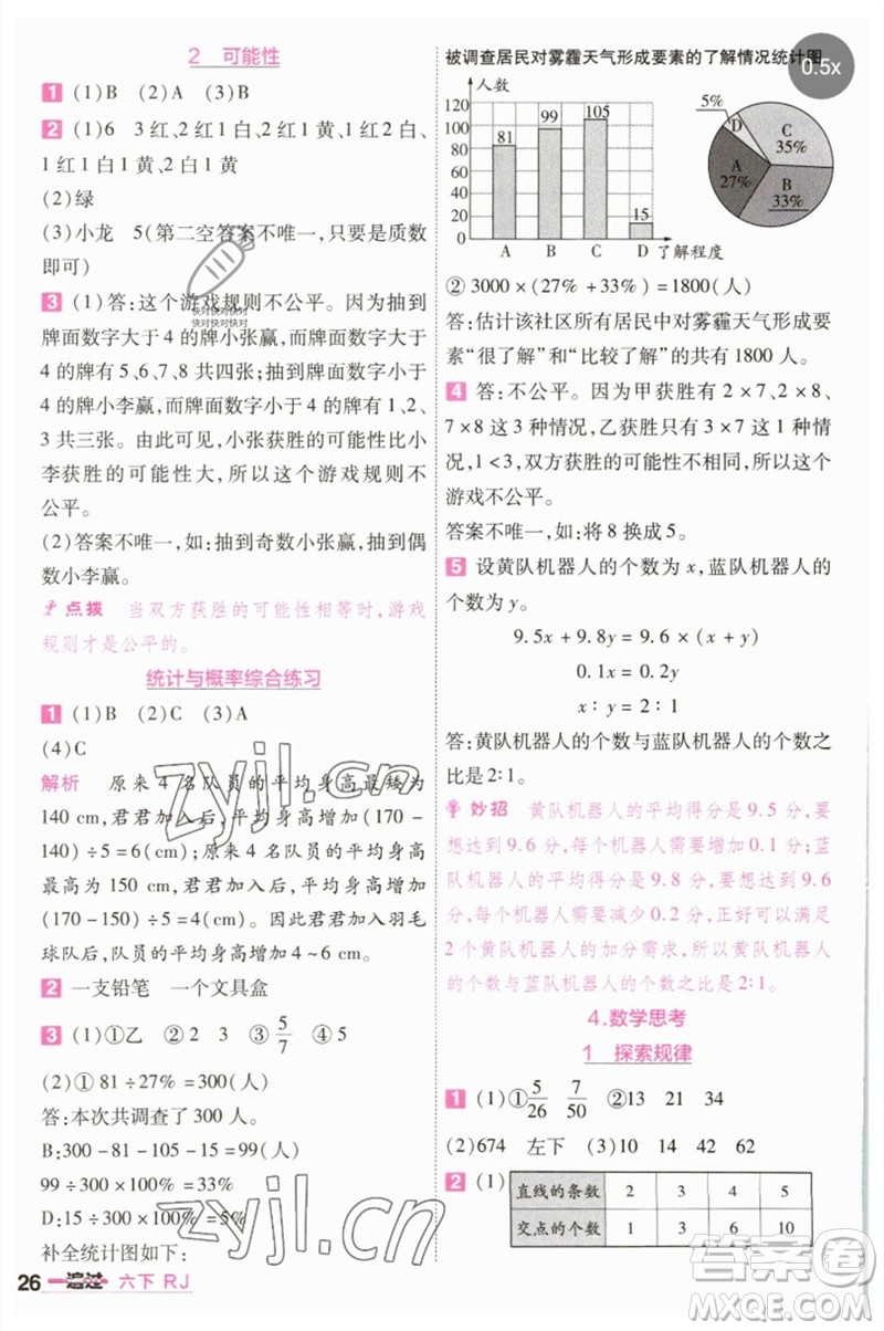 南京師范大學出版社2023一遍過六年級數(shù)學下冊人教版參考答案