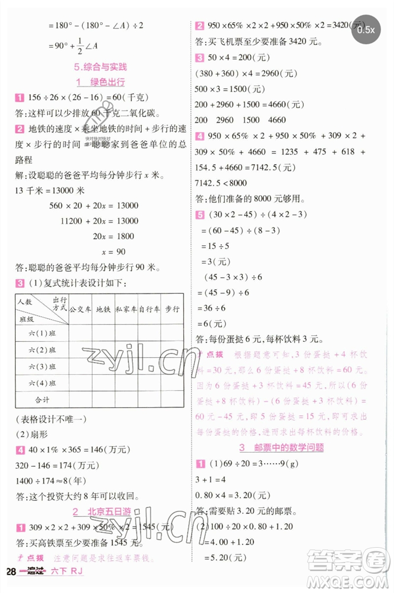 南京師范大學出版社2023一遍過六年級數(shù)學下冊人教版參考答案