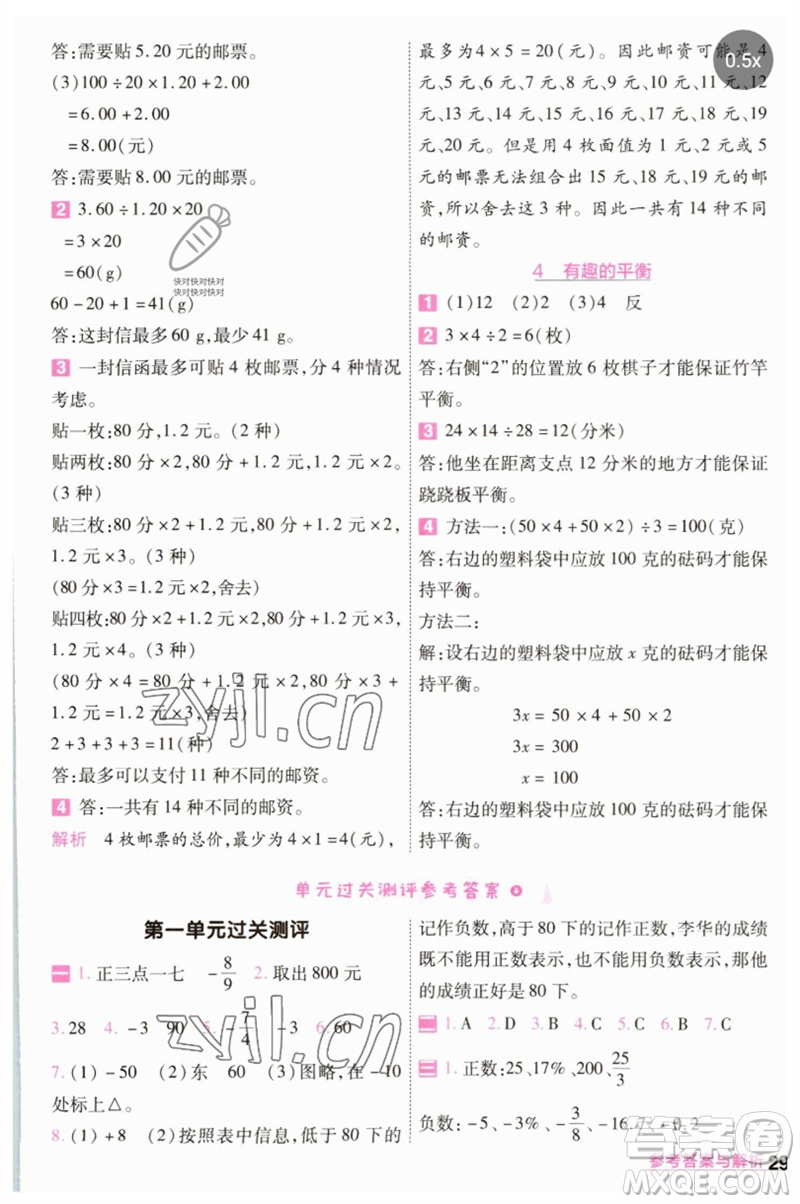 南京師范大學出版社2023一遍過六年級數(shù)學下冊人教版參考答案