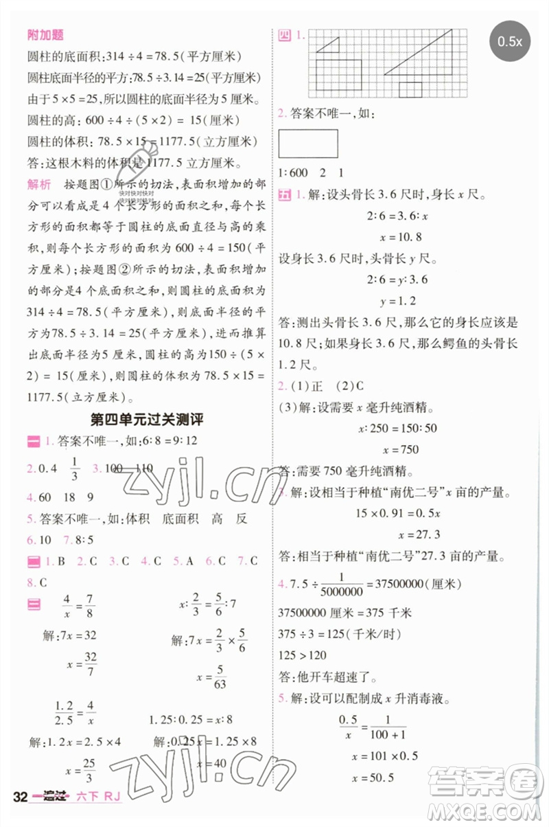 南京師范大學出版社2023一遍過六年級數(shù)學下冊人教版參考答案