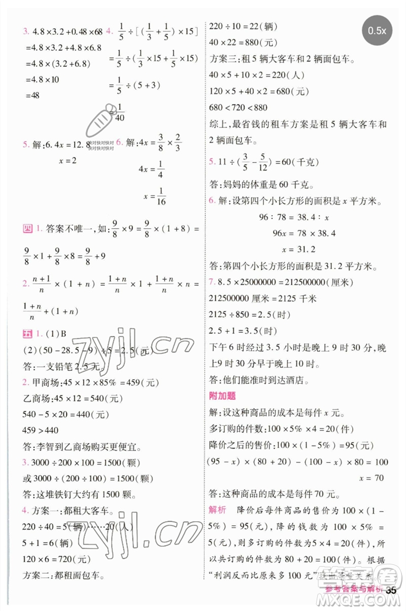 南京師范大學出版社2023一遍過六年級數(shù)學下冊人教版參考答案