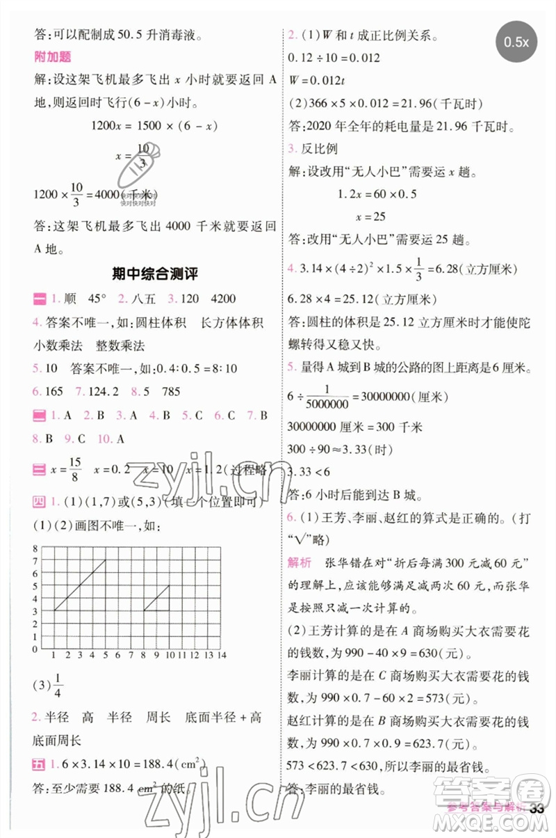 南京師范大學出版社2023一遍過六年級數(shù)學下冊人教版參考答案