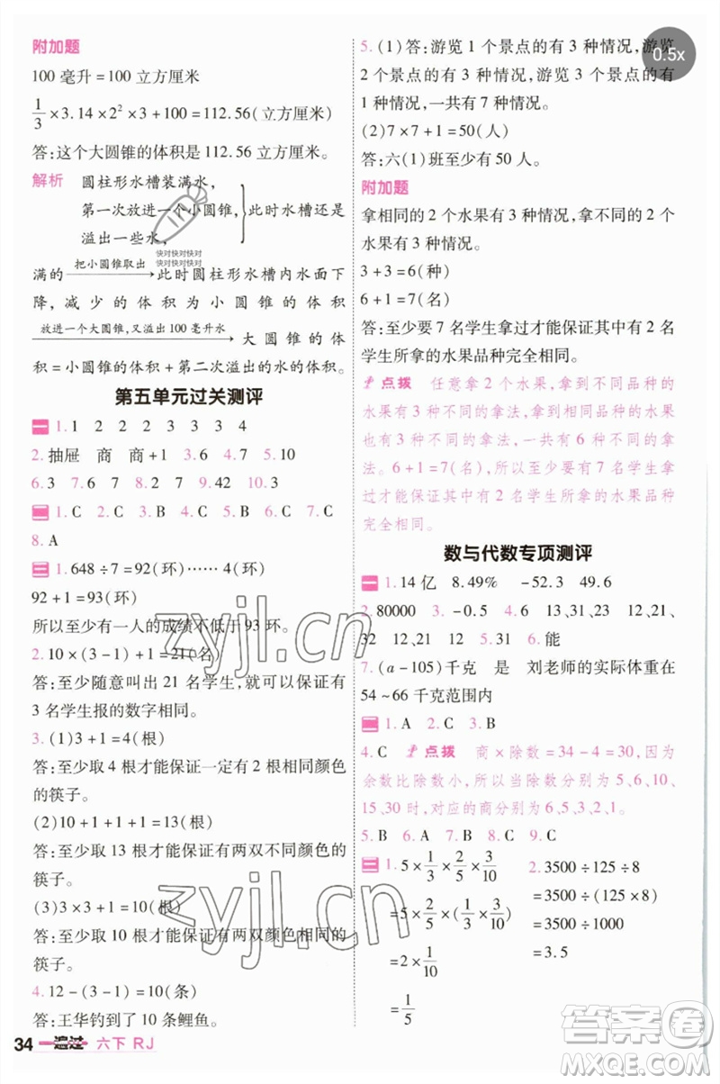 南京師范大學出版社2023一遍過六年級數(shù)學下冊人教版參考答案