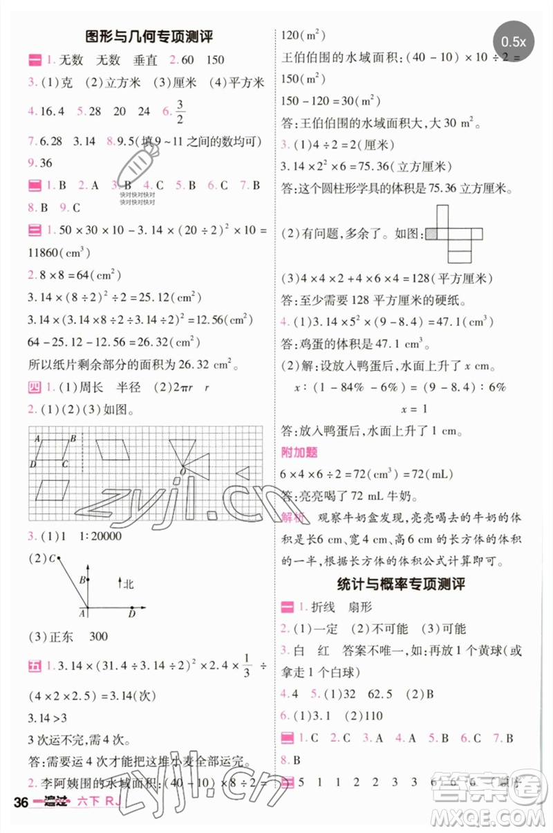 南京師范大學出版社2023一遍過六年級數(shù)學下冊人教版參考答案