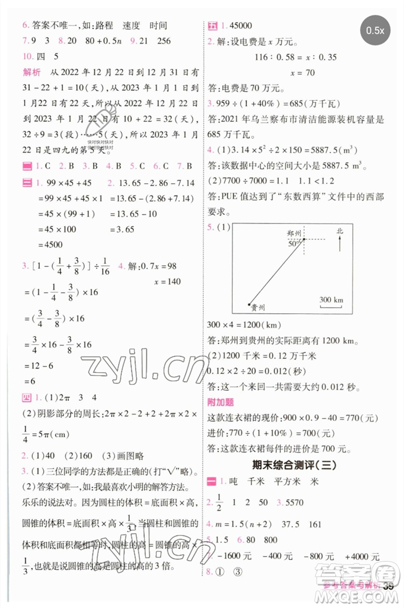 南京師范大學出版社2023一遍過六年級數(shù)學下冊人教版參考答案