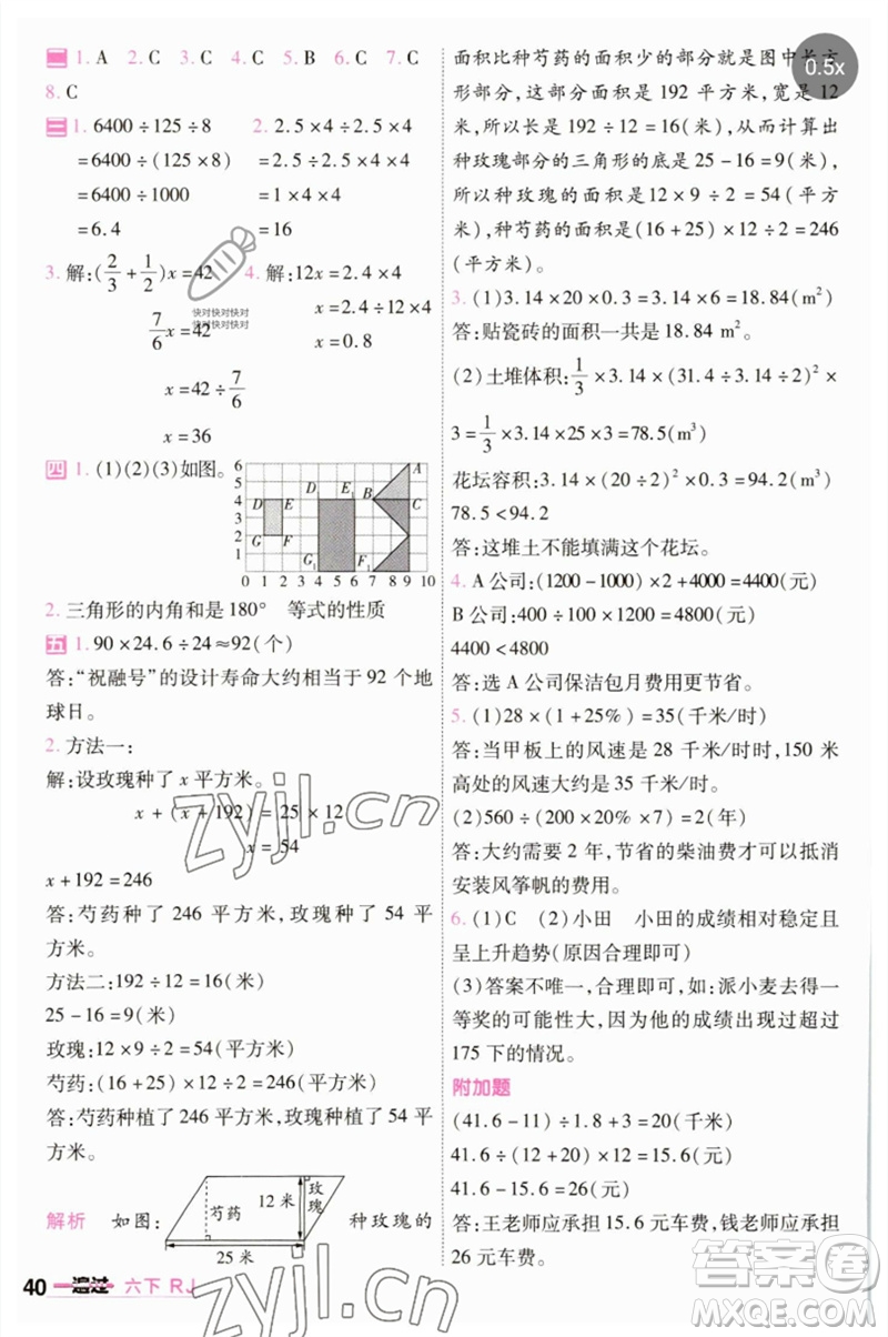 南京師范大學出版社2023一遍過六年級數(shù)學下冊人教版參考答案