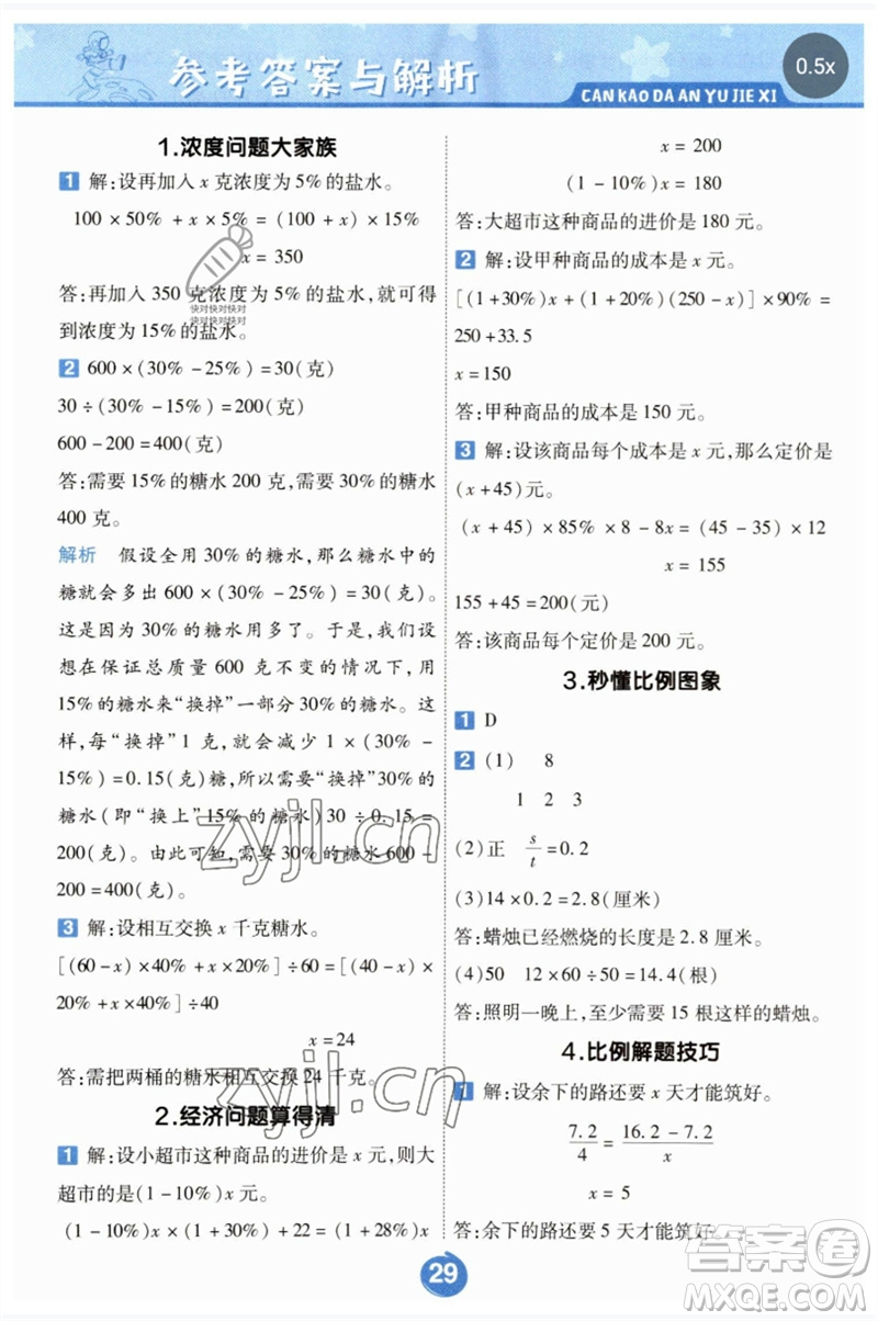 南京師范大學出版社2023一遍過六年級數(shù)學下冊人教版參考答案