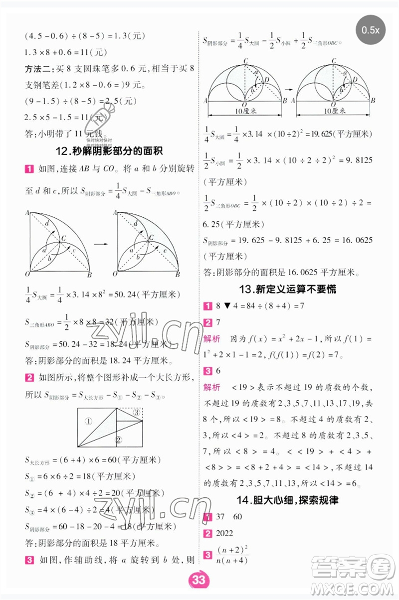 南京師范大學出版社2023一遍過六年級數(shù)學下冊人教版參考答案