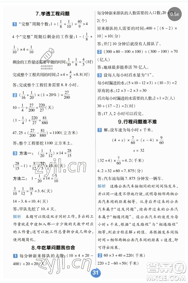 南京師范大學出版社2023一遍過六年級數(shù)學下冊人教版參考答案