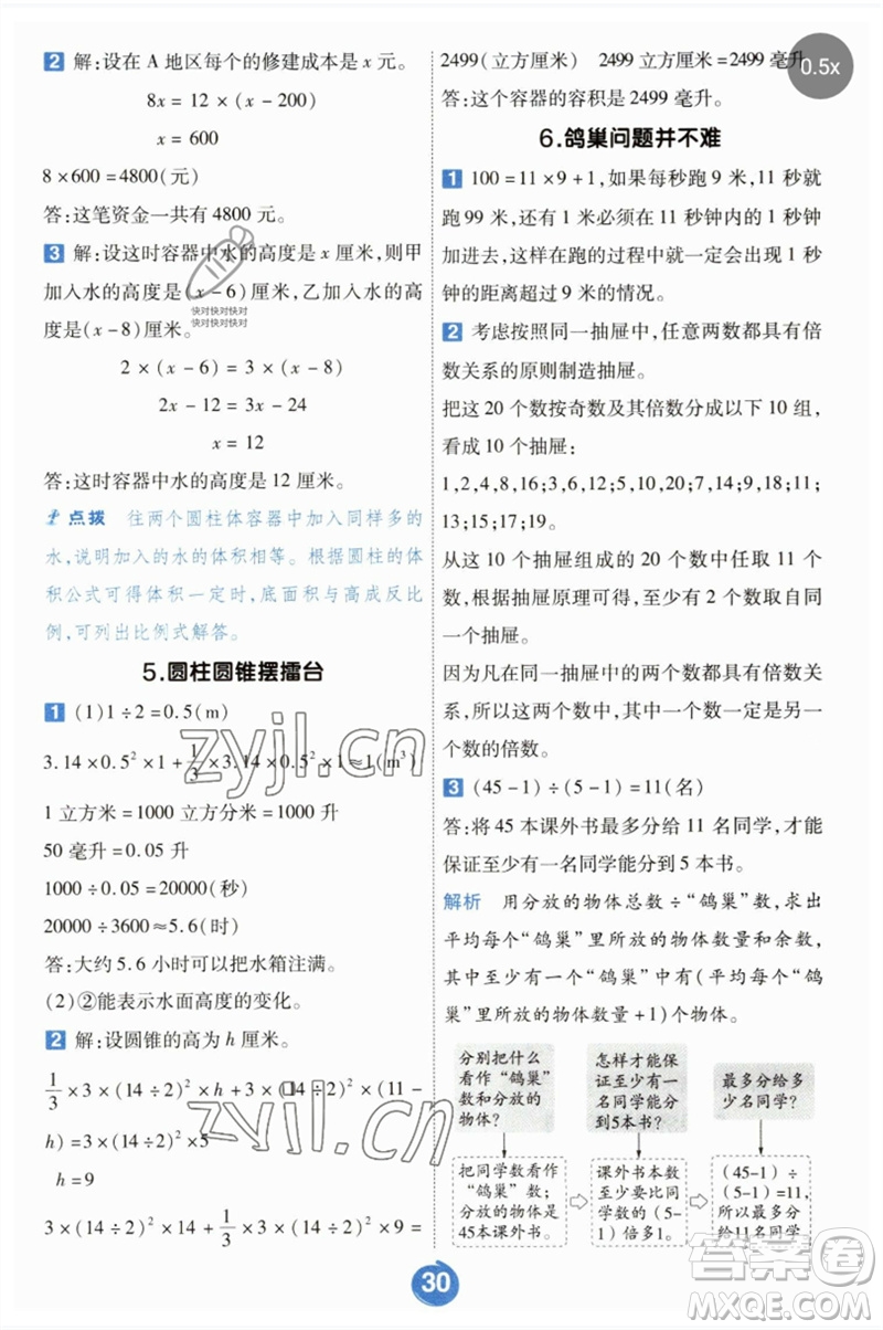 南京師范大學出版社2023一遍過六年級數(shù)學下冊人教版參考答案