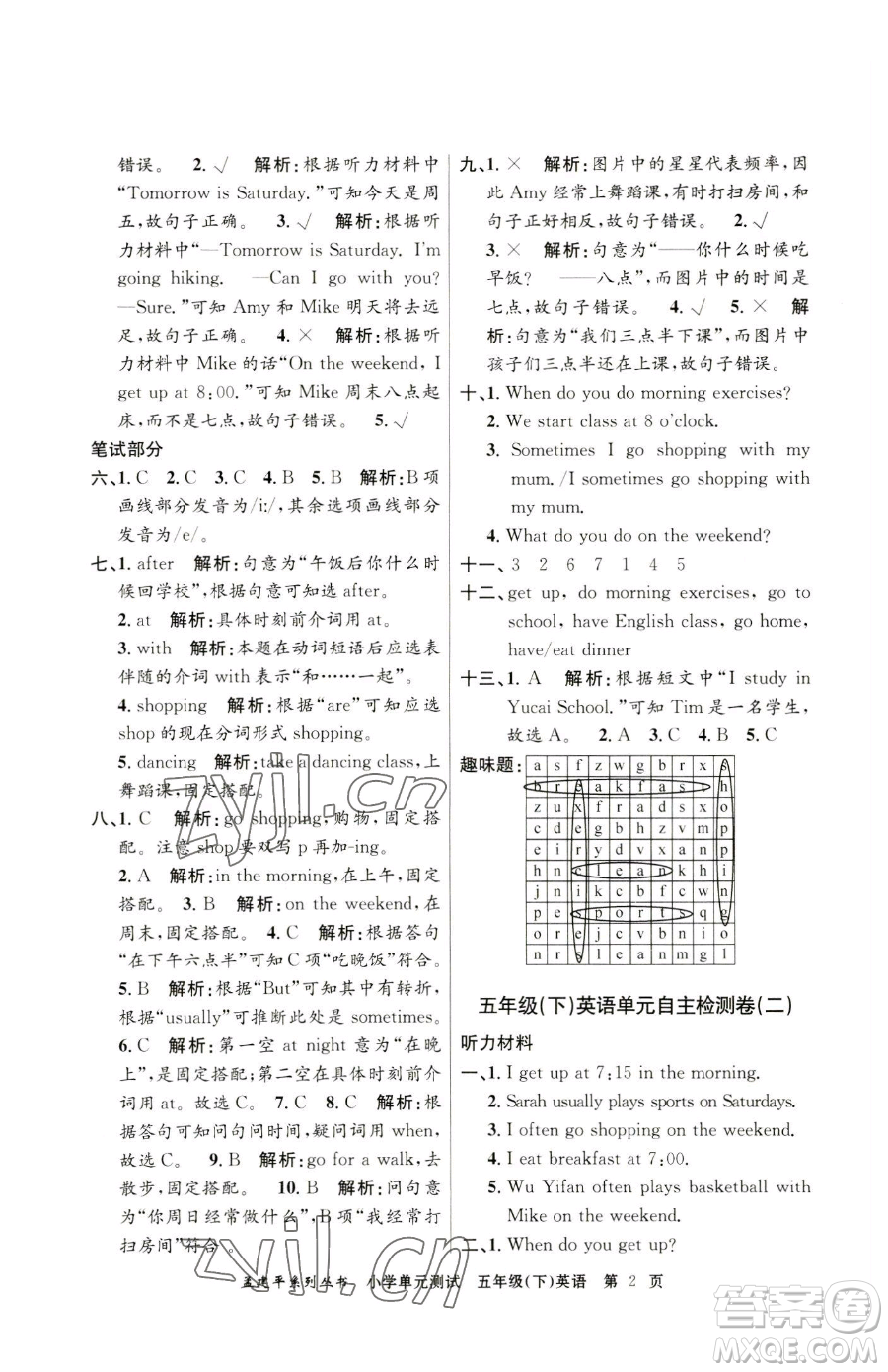 浙江工商大學(xué)出版社2023孟建平小學(xué)單元測試五年級下冊英語人教版參考答案