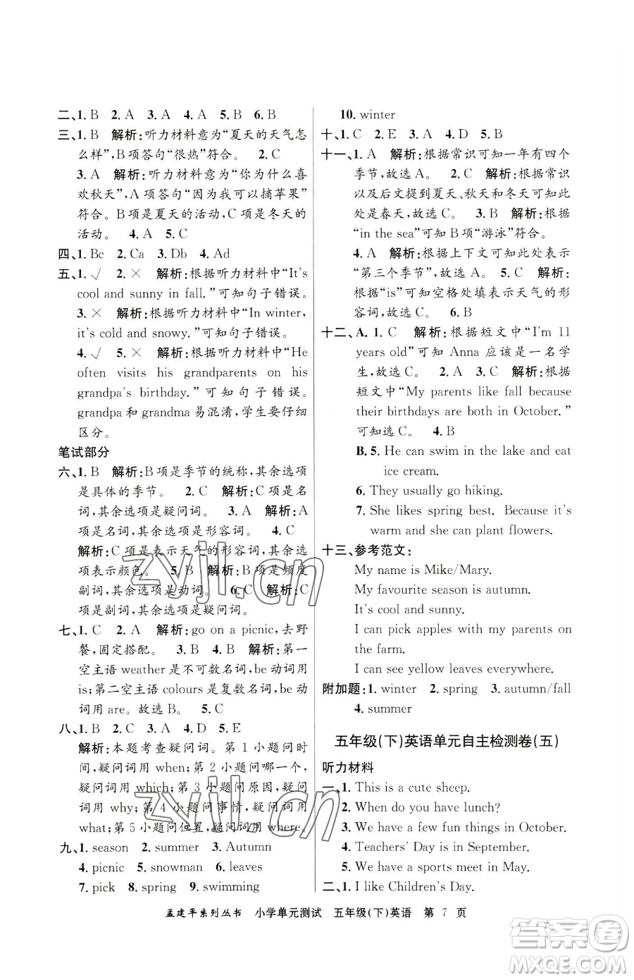 浙江工商大學(xué)出版社2023孟建平小學(xué)單元測試五年級下冊英語人教版參考答案