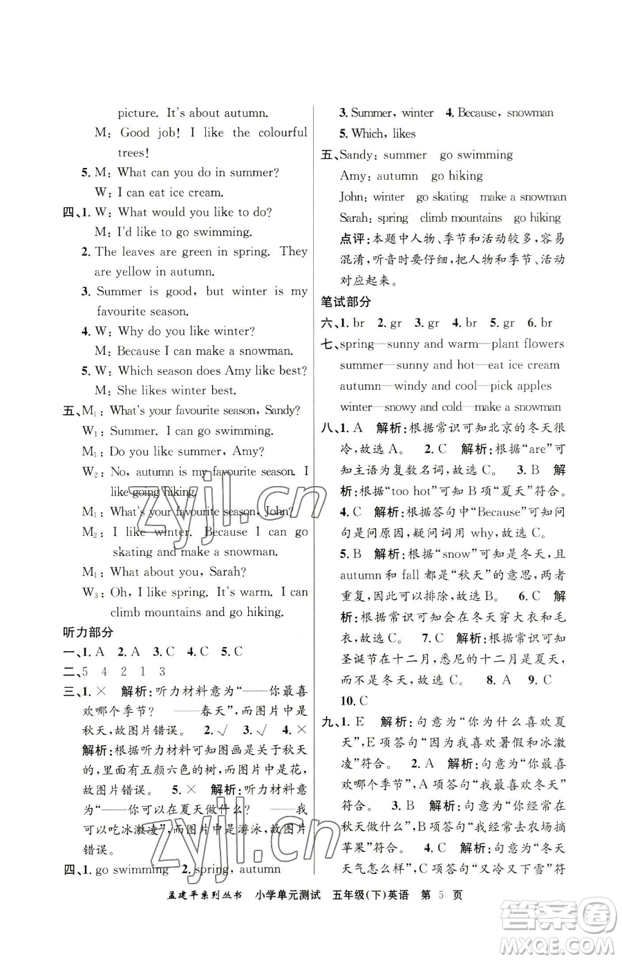 浙江工商大學(xué)出版社2023孟建平小學(xué)單元測試五年級下冊英語人教版參考答案