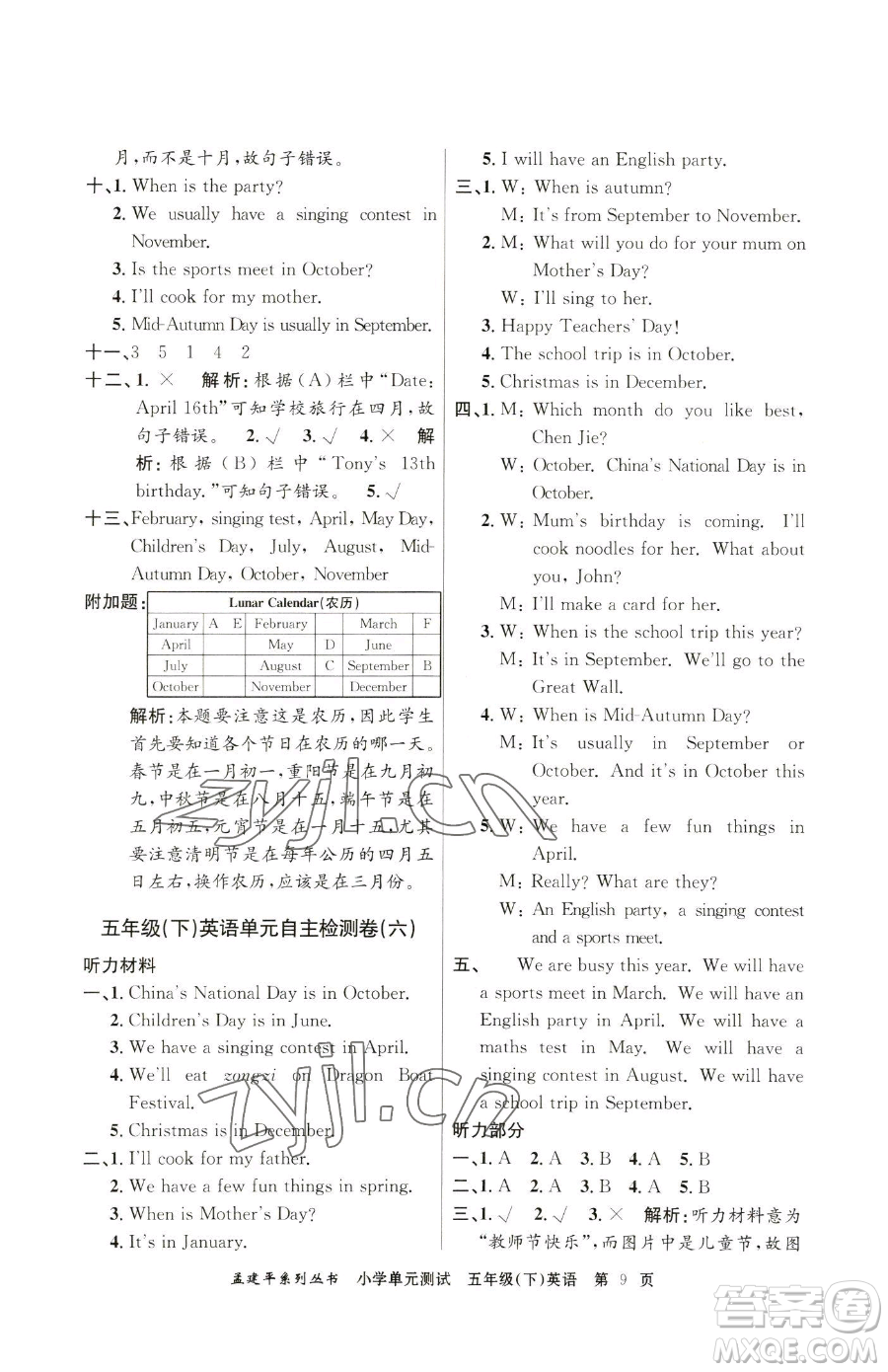 浙江工商大學(xué)出版社2023孟建平小學(xué)單元測試五年級下冊英語人教版參考答案