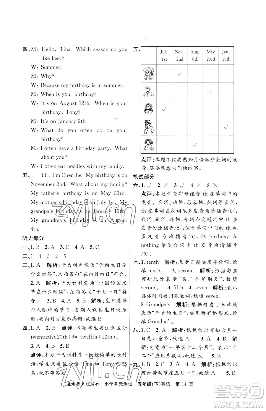 浙江工商大學(xué)出版社2023孟建平小學(xué)單元測試五年級下冊英語人教版參考答案