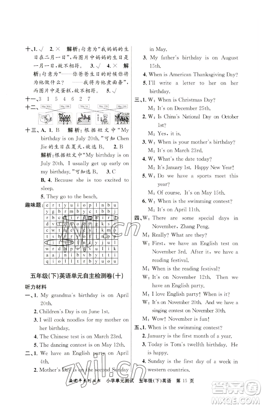 浙江工商大學(xué)出版社2023孟建平小學(xué)單元測試五年級下冊英語人教版參考答案