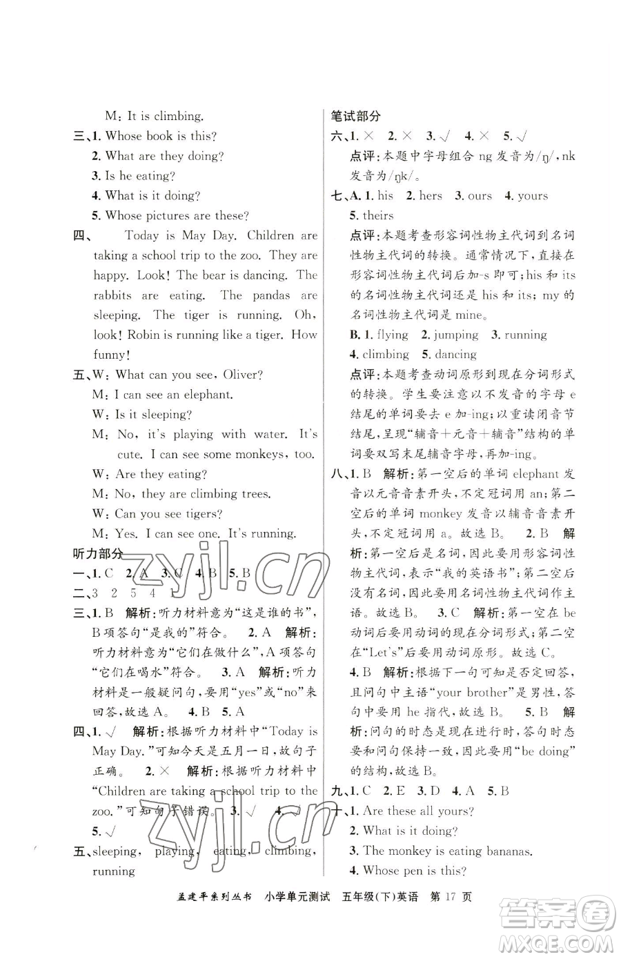 浙江工商大學(xué)出版社2023孟建平小學(xué)單元測試五年級下冊英語人教版參考答案