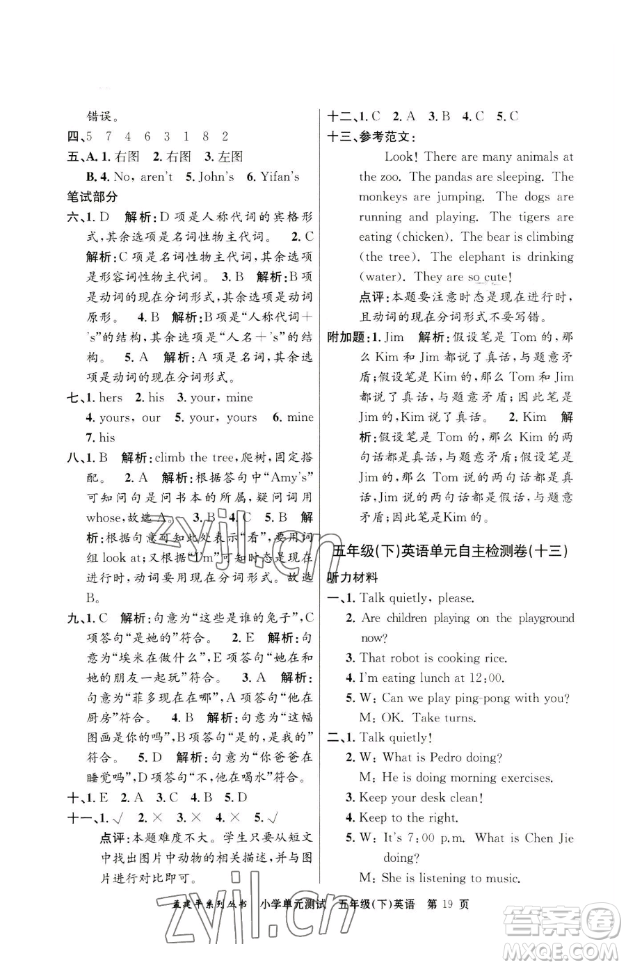 浙江工商大學(xué)出版社2023孟建平小學(xué)單元測試五年級下冊英語人教版參考答案