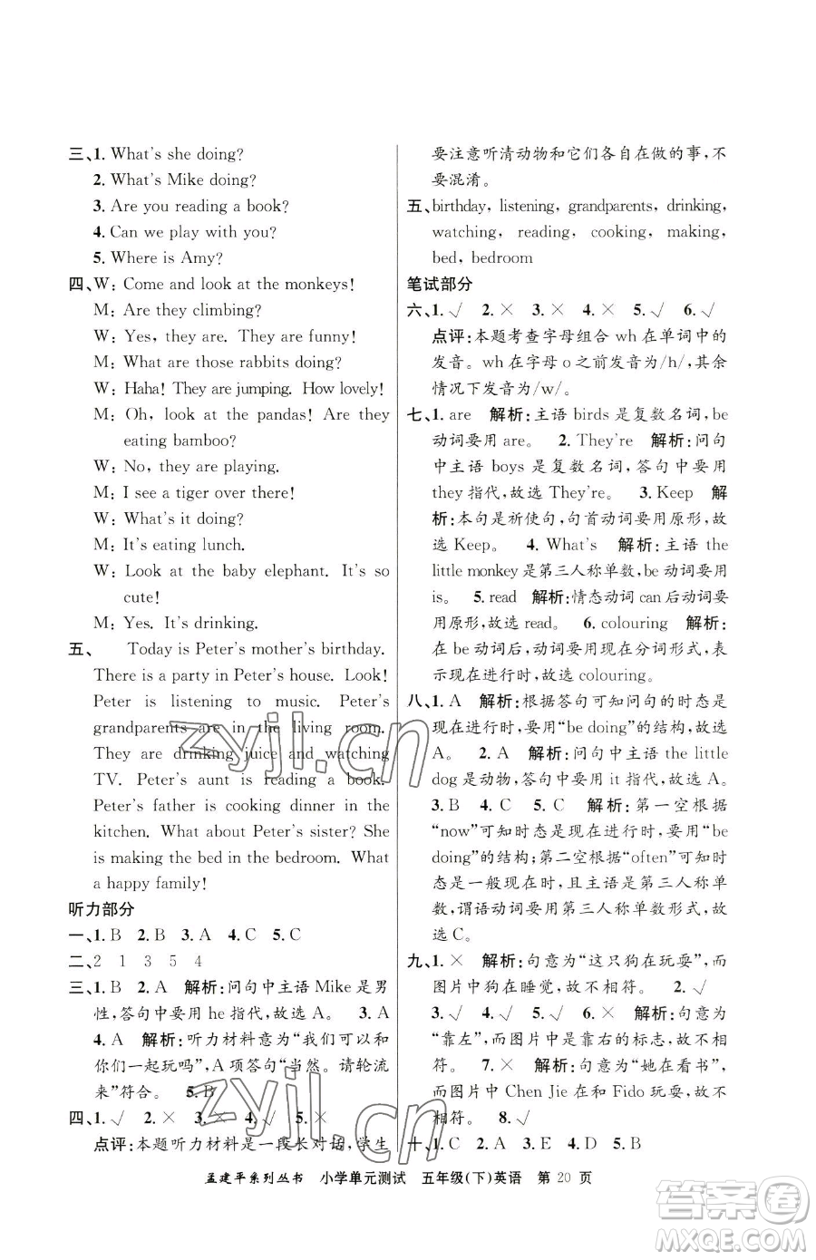 浙江工商大學(xué)出版社2023孟建平小學(xué)單元測試五年級下冊英語人教版參考答案