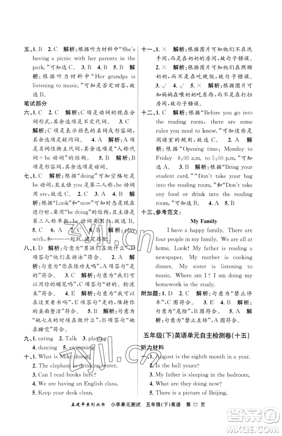 浙江工商大學(xué)出版社2023孟建平小學(xué)單元測試五年級下冊英語人教版參考答案