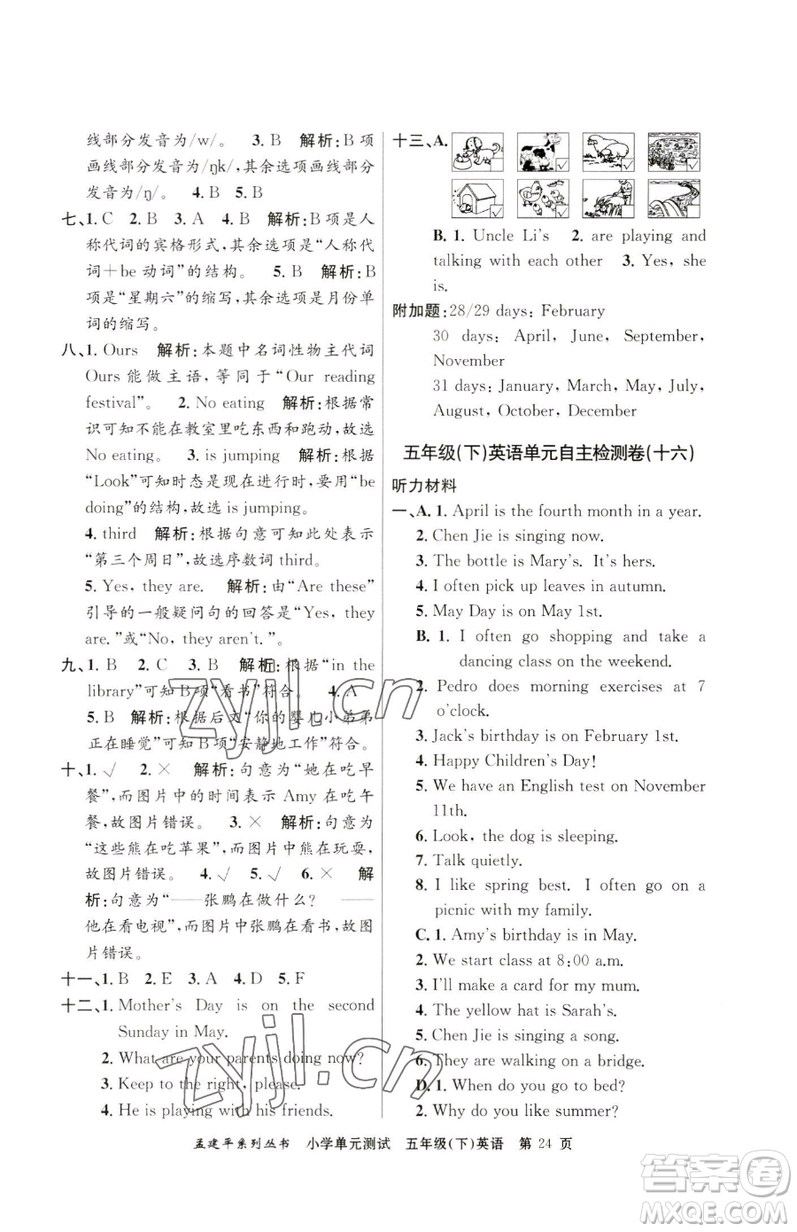 浙江工商大學(xué)出版社2023孟建平小學(xué)單元測試五年級下冊英語人教版參考答案