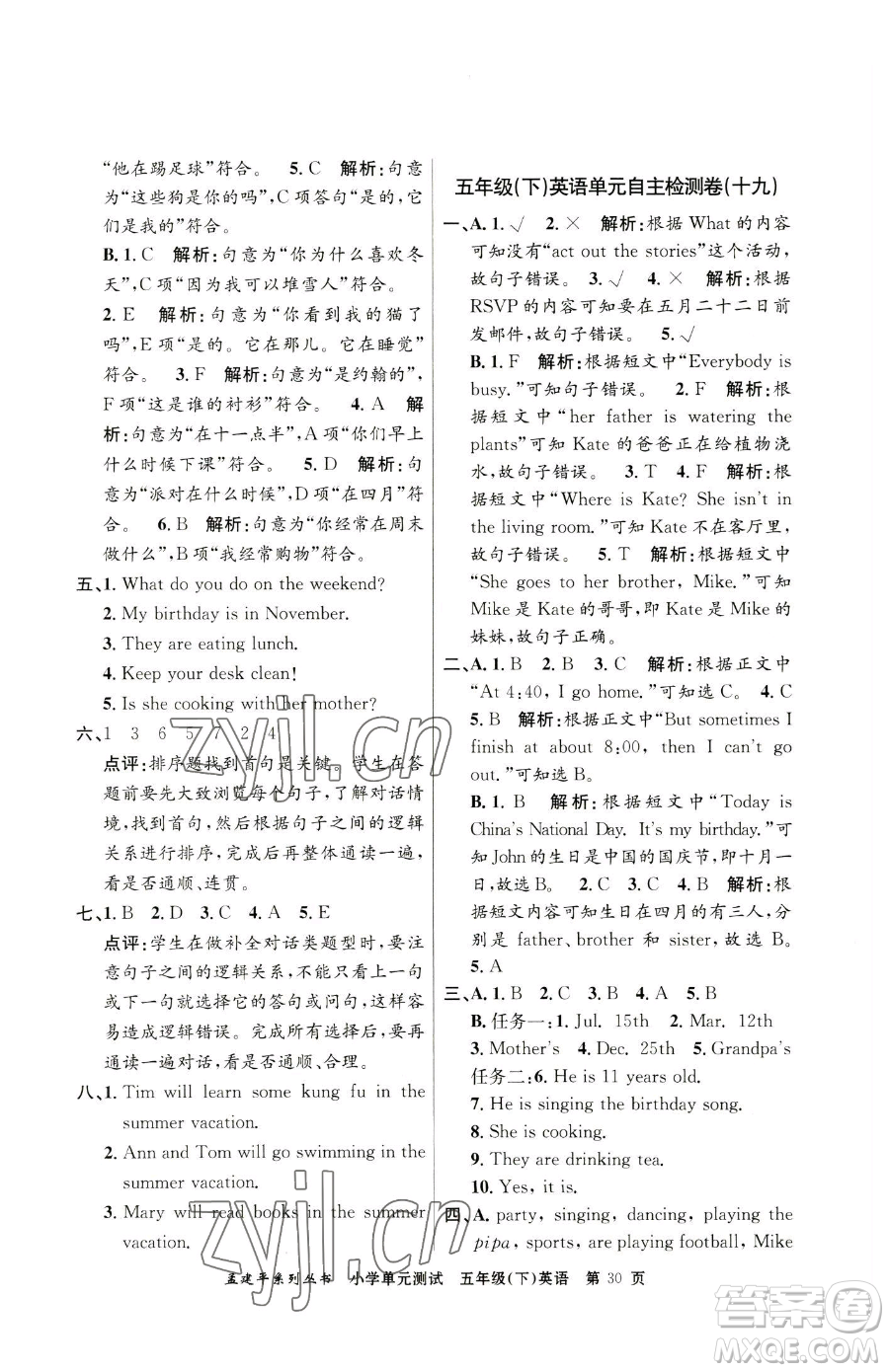 浙江工商大學(xué)出版社2023孟建平小學(xué)單元測試五年級下冊英語人教版參考答案