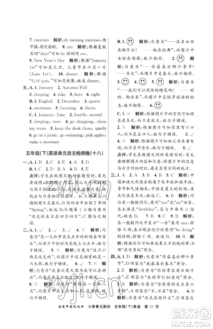 浙江工商大學(xué)出版社2023孟建平小學(xué)單元測試五年級下冊英語人教版參考答案