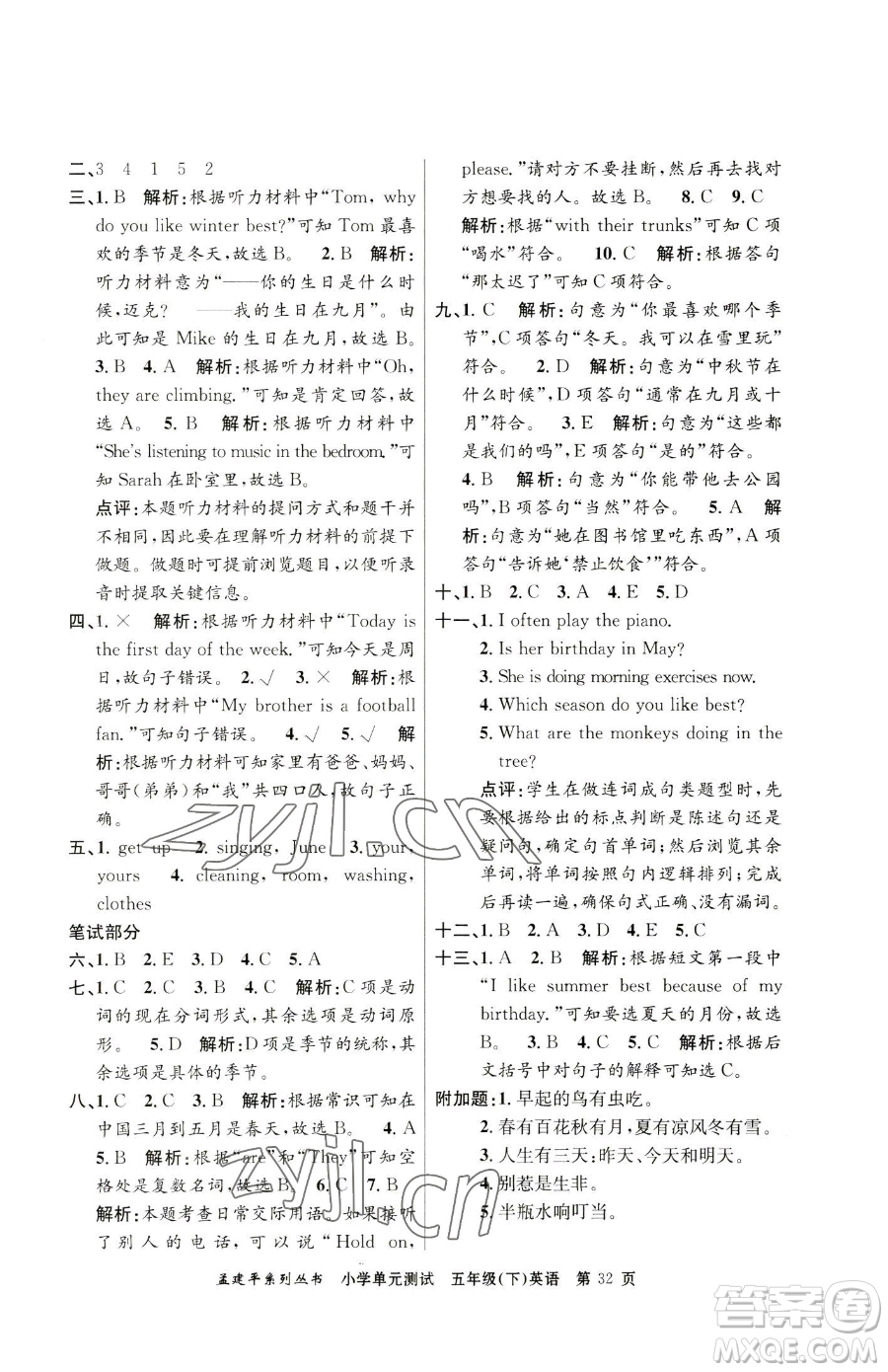 浙江工商大學(xué)出版社2023孟建平小學(xué)單元測試五年級下冊英語人教版參考答案