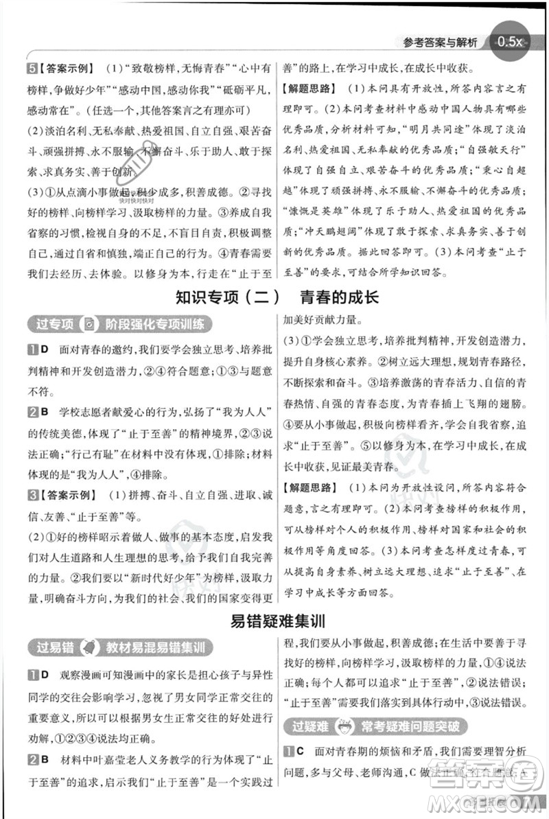 南京師范大學(xué)出版社2023一遍過(guò)七年級(jí)道德與法治下冊(cè)人教版參考答案