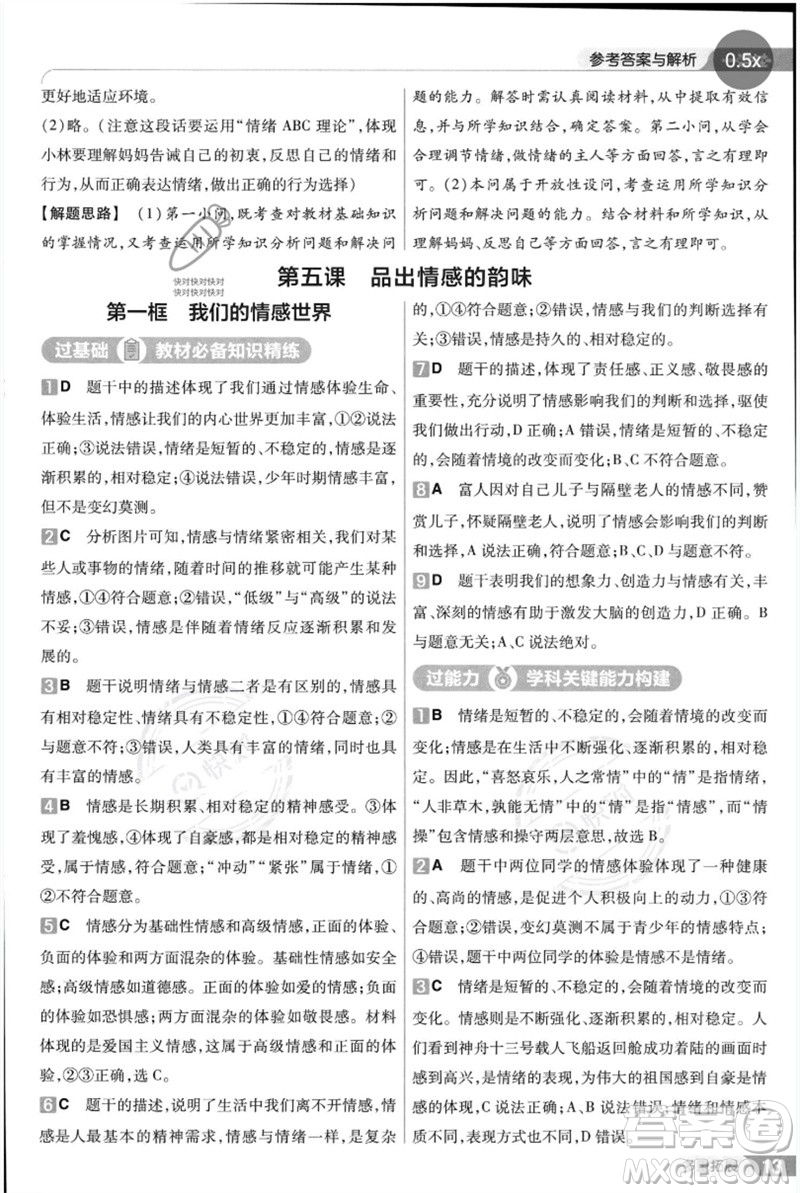 南京師范大學(xué)出版社2023一遍過(guò)七年級(jí)道德與法治下冊(cè)人教版參考答案