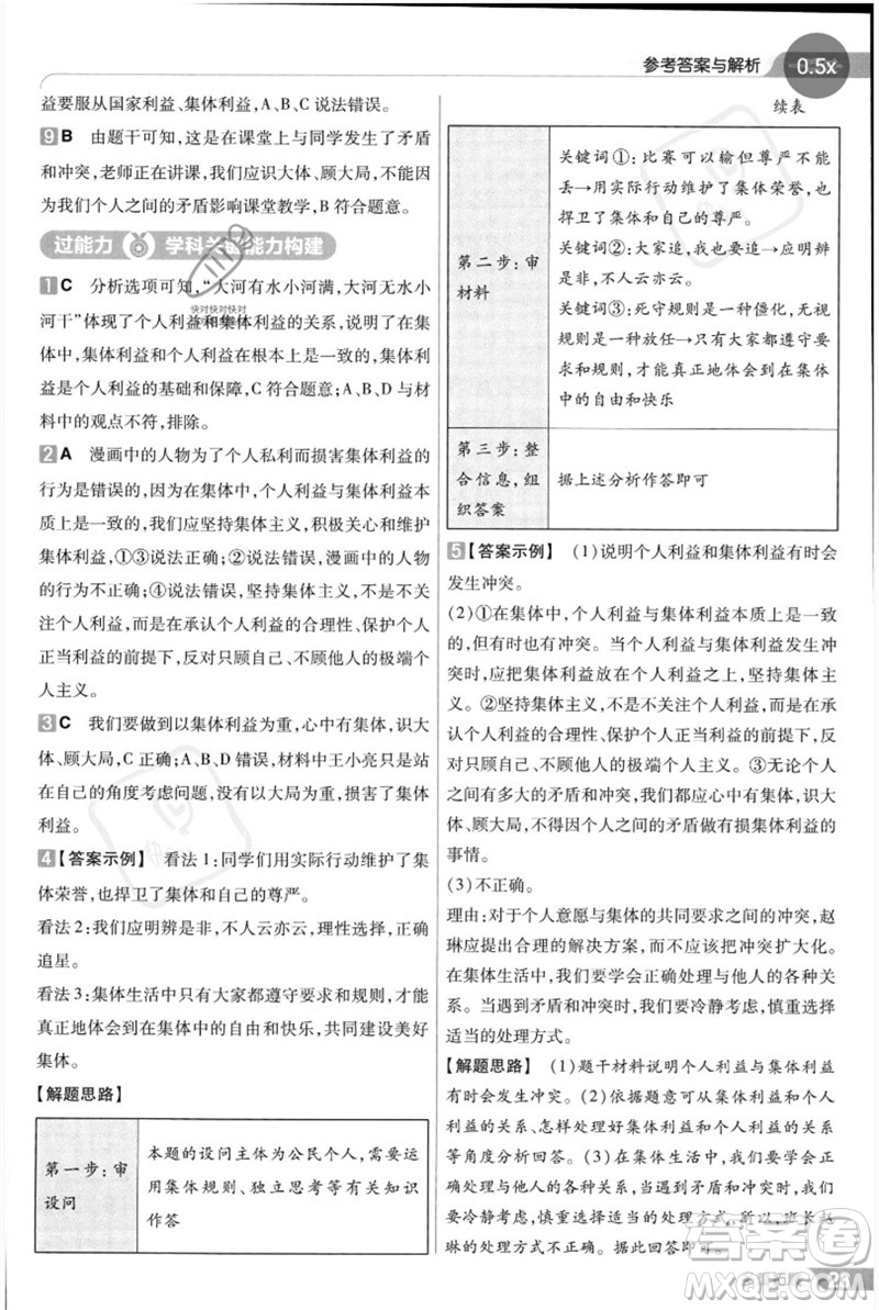 南京師范大學(xué)出版社2023一遍過(guò)七年級(jí)道德與法治下冊(cè)人教版參考答案